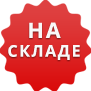 Двери в наличии на складе